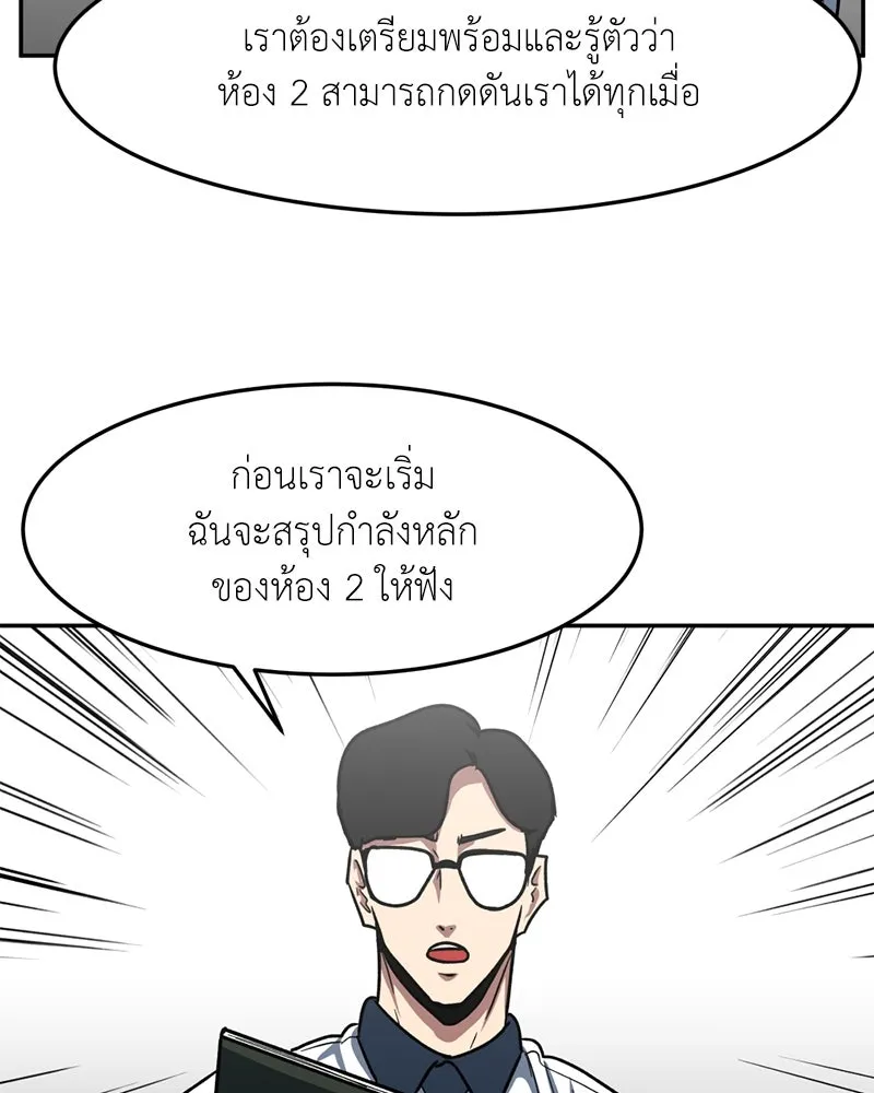 โรงเรียนสัตว์กินเนื้อ ตอนที่ 64 รูปที่ 74