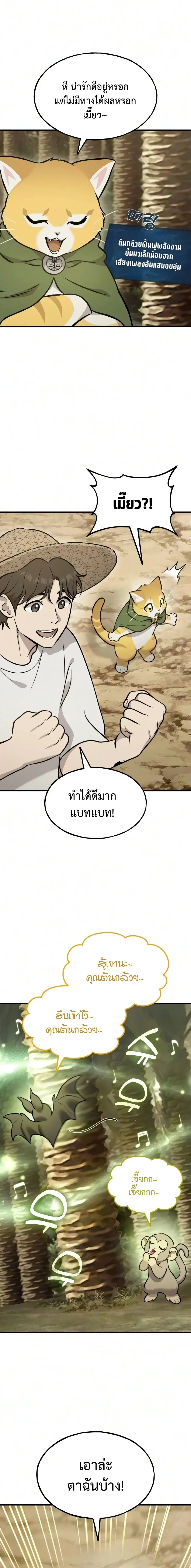 Solo Farming In The Tower ตอนที่ ตอนที่ 128 รูปที่ 10