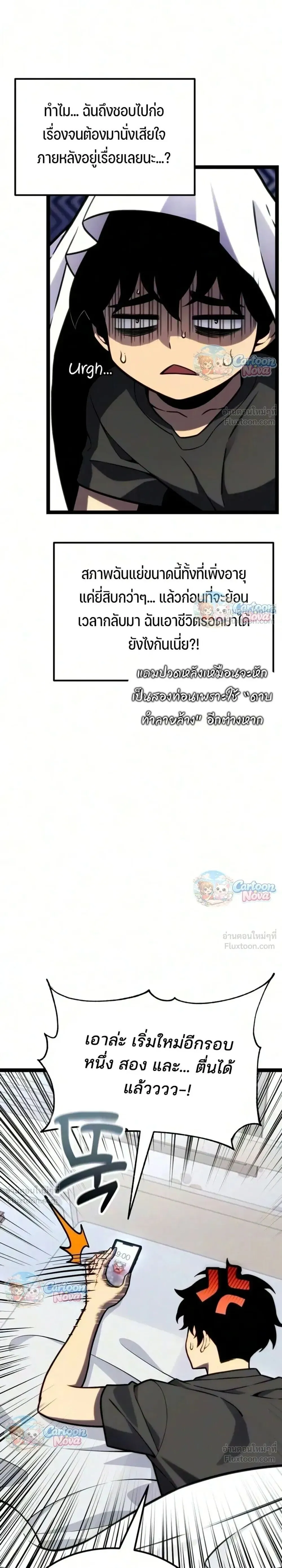 Artifact-Devouring Player ตอนที่ ตอนที่ 49 รูปที่ 3