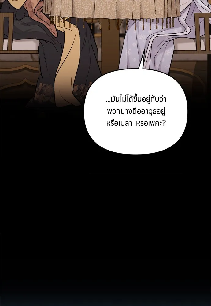 ข้าเนี่ยนะเป็นพระสนม ตอนที่ 14 สิ่งสำคัญไม่ได้อยู่ที่ตรงนั้นห รูปที่ 94