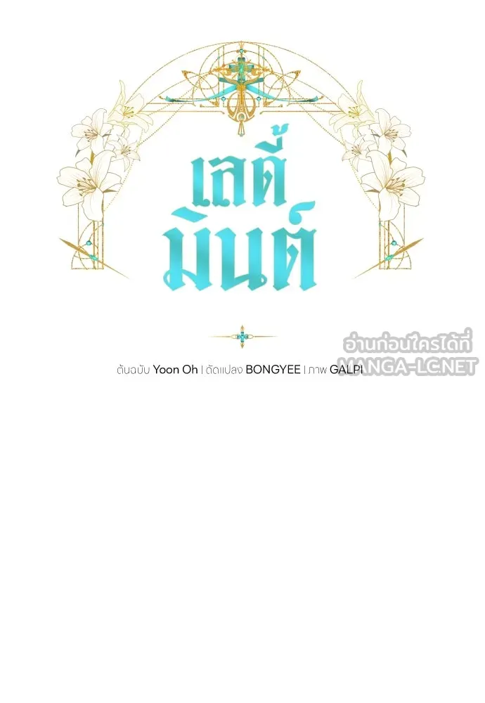 เลดี้มินต์ ตอนที่ 14 รูปที่ 6