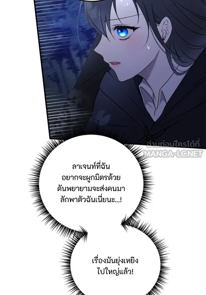 ตัวร้ายอย่างฉันขออยู่อย่างสงบ ตอนที่ 44 รูปที่ 84