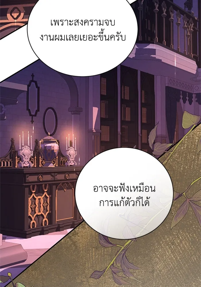 ไหนบอกว่าฉันใกล้ตาย ตอนที่ 87 รูปที่ 11