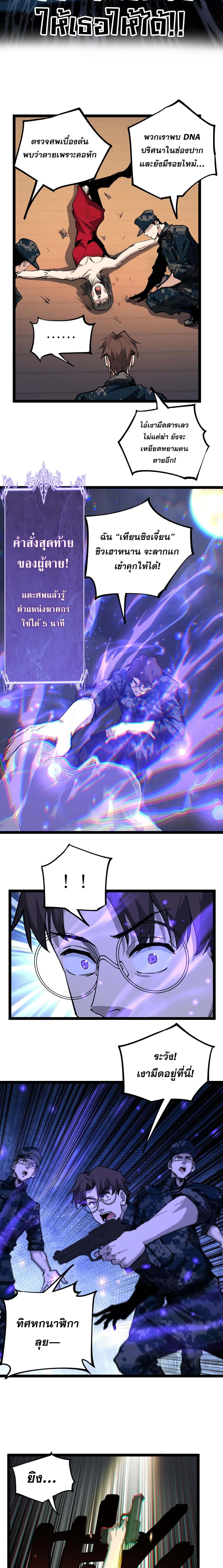 God-level Assassin_ I Am the Shadow น_กฆ_าระด_บเทพ ข_าค_อเงาม_ด ตอนที่ ตอนที่ 41 รูปที่ 4