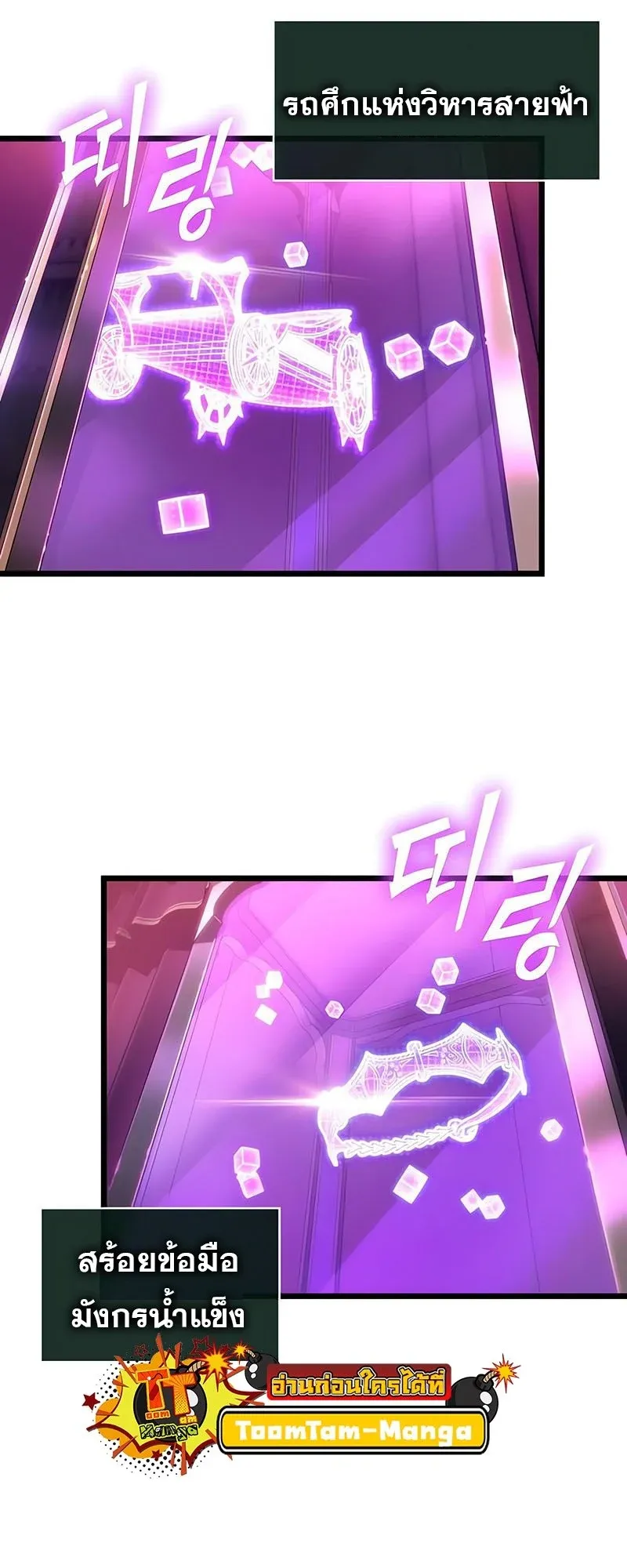 The World After the end โลกหล_งการล_มสลาย ตอนที่ ตอนที่ 176 รูปที่ 43