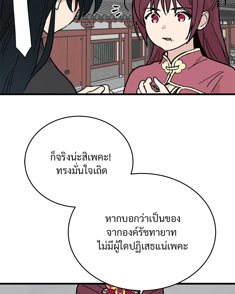 ข้าต้องไม่ใช่พระชายา ตอนที่ 34 รูปที่ 31