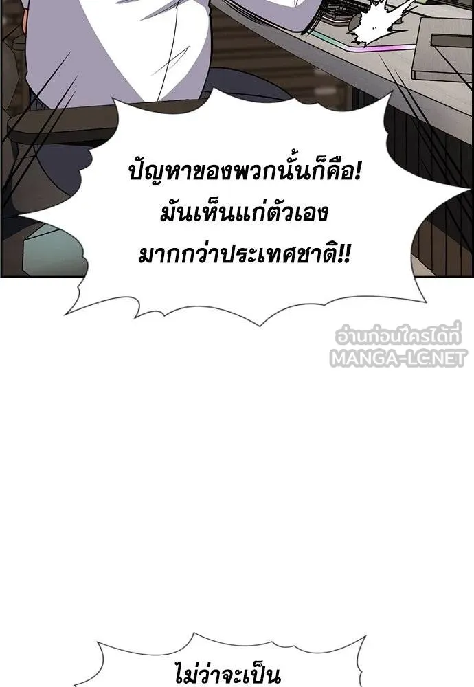 การศึกษาที่แท้จริง ตอนที่ 195 รูปที่ 3