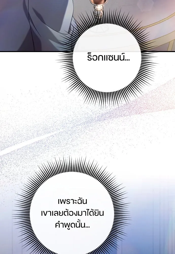 หมาป่าคู่เคียงบัลลังก์ ตอนที่ 7 รูปที่ 62