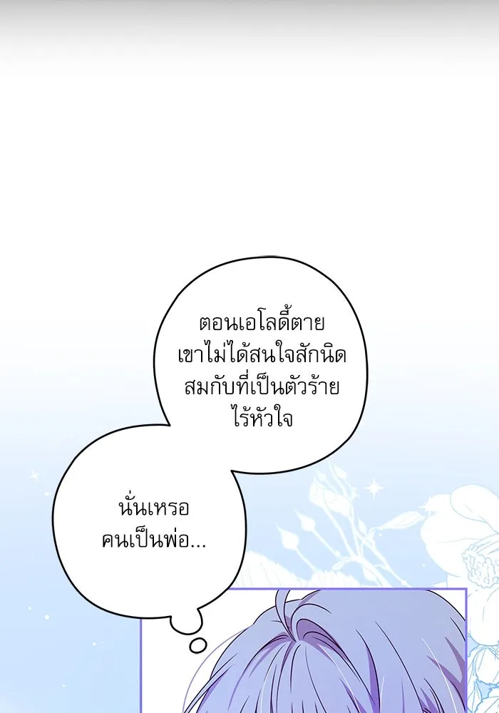 ครอบครัวตัวร้ายปล่อยฉันไปเถอะ ตอนที่ 1 รูปที่ 46