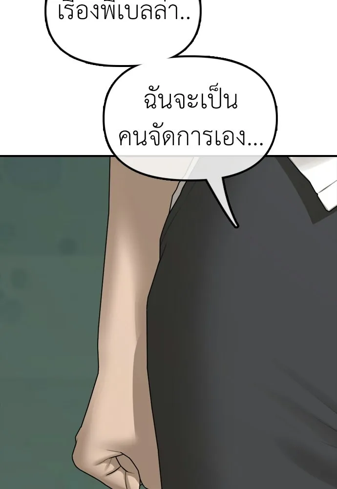 ผู้กล้าฝ่าวันสิ้นโลก ตอนที่ 70 สายลับของลัทธิ รูปที่ 134