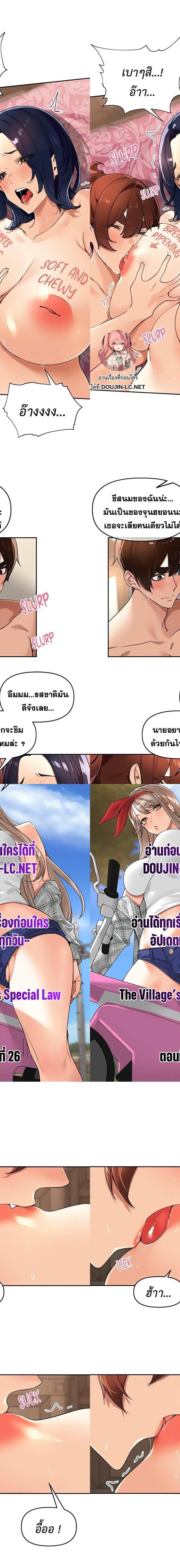 The Village’s Special Law ตอนที่ 26 1