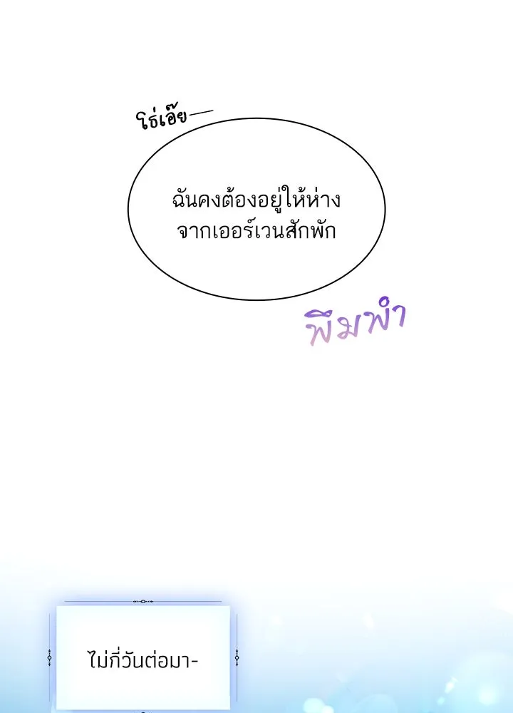 อดีตภรรยาของพระเอกหนุ่มจอมคลั่งรัก ตอนที่ 27 รูปที่ 67
