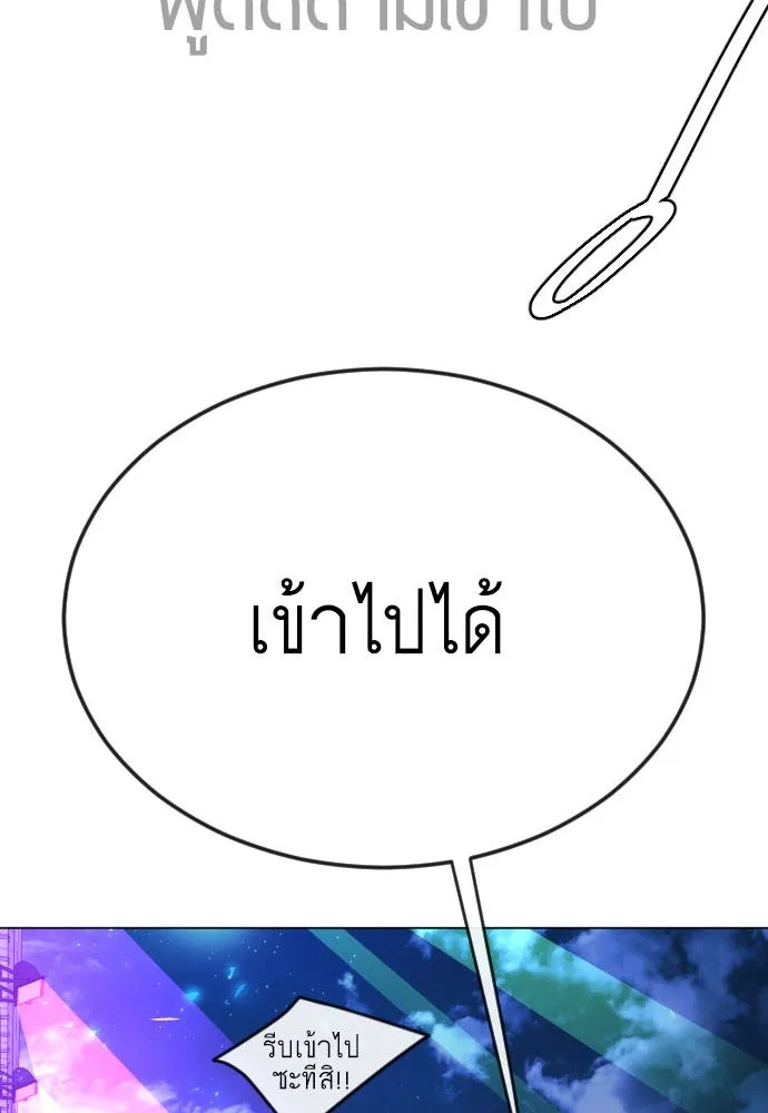 ยุคแห่งยอดมนุษย์ ตอนที่ 78 รูปที่ 10