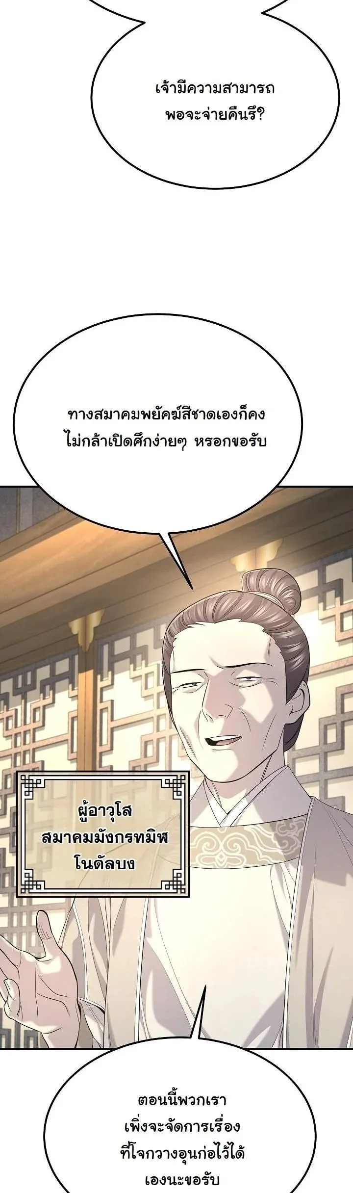 Monopolizing All Opportunities ชะตาฟ_าประทาน ข_าขอฮ_บเพ_ยงผ_เด_ยว ตอนที่ ตอนที่ 30 รูปที่ 18