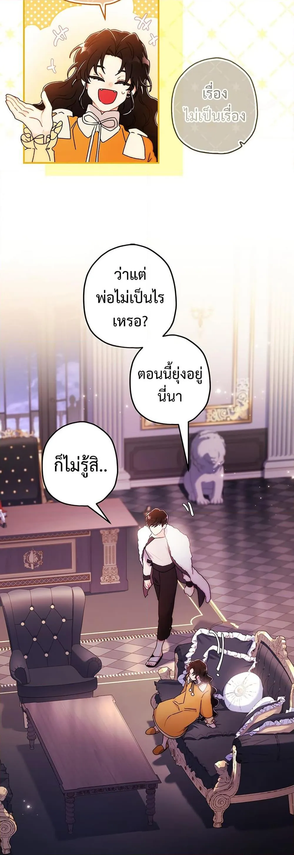 I Became the Male Lead_s Adopted Daughter ฉ_นกลายเป_นล_กสาวบ_ญธรรมของท_านดย_ก ตอนที่ ตอนที่ 132 รูปที่ 35