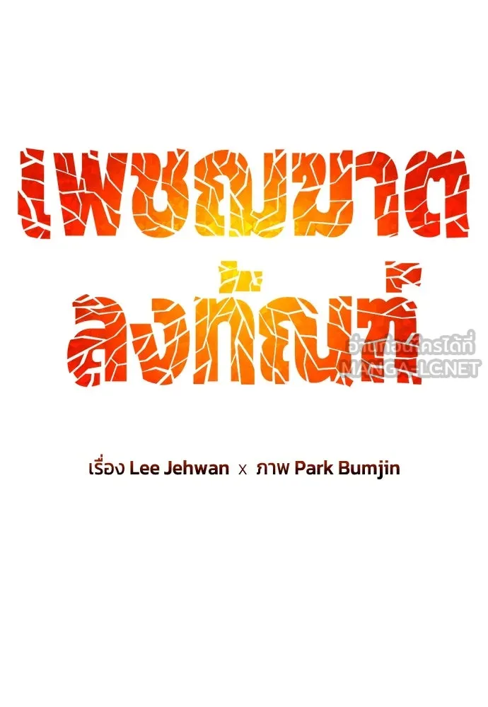 เพชฌฆาตลงทัณฑ์ ตอนที่ 30 รูปที่ 51