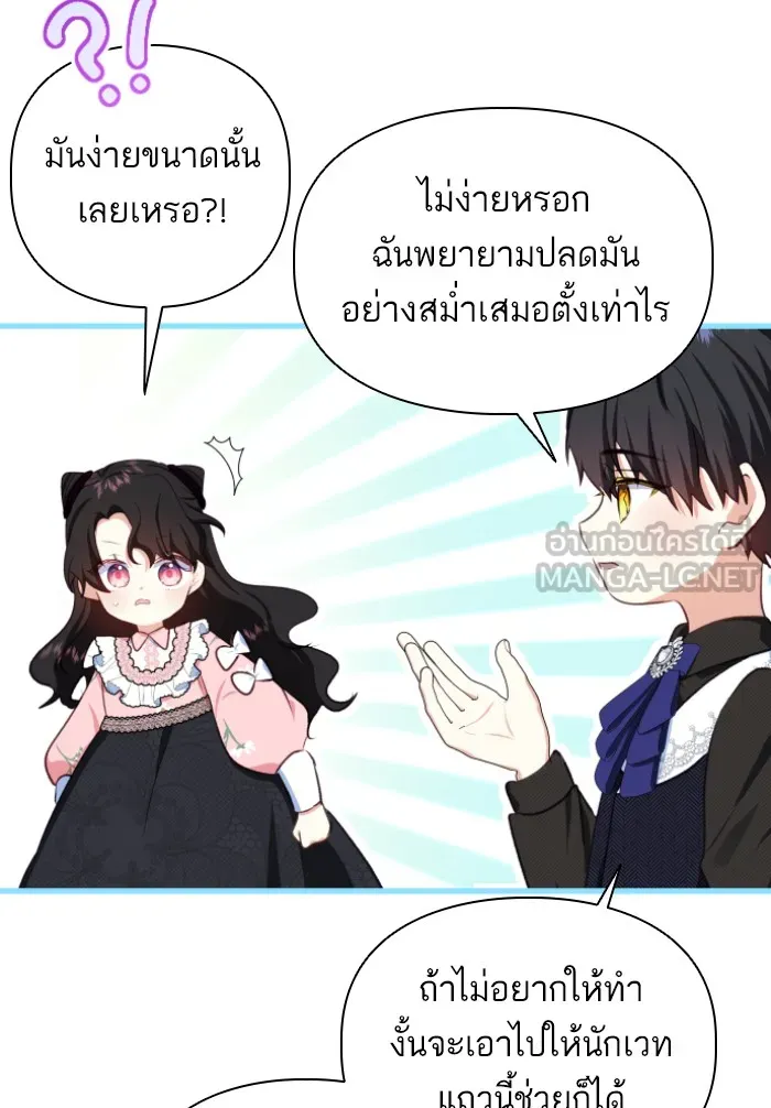 บุตรสาวของดยุกปีศาจ ตอนที่ 41 รูปที่ 63