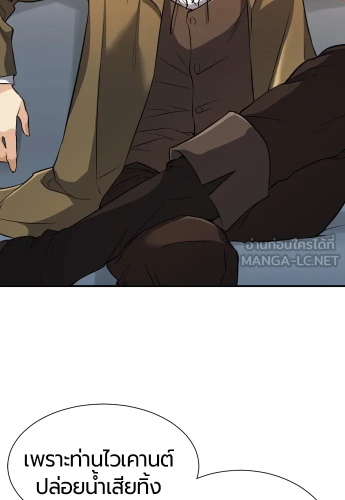 ยอดสถาปนิกผู้พิทักษ์อาณาจักร ตอนที่ 23 รูปที่ 3