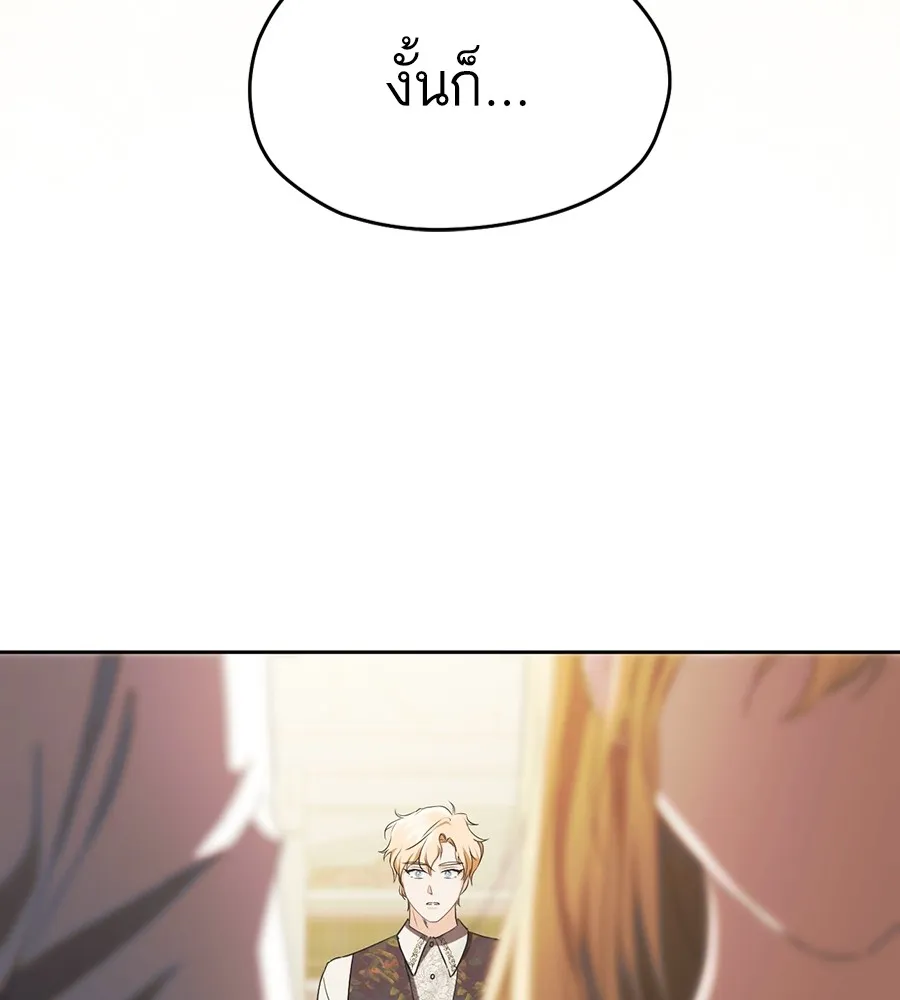 ทางหลุดพ้นของนักบุญลวง ตอนที่ 15 รูปที่ 103