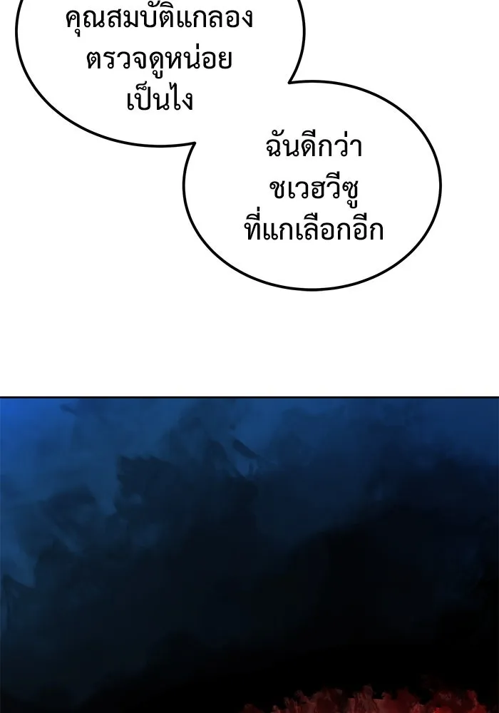 การกลับมาของทรราชวันสิ้นโลก ตอนที่ 3 รูปที่ 68