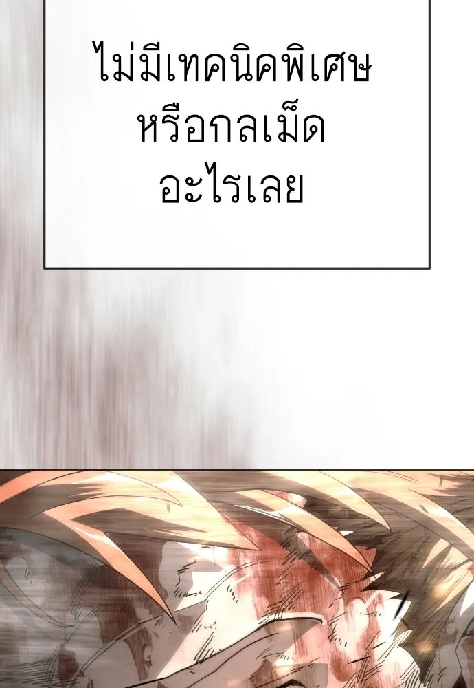 ยุคแห่งยอดมนุษย์ ตอนที่ 145 รูปที่ 107