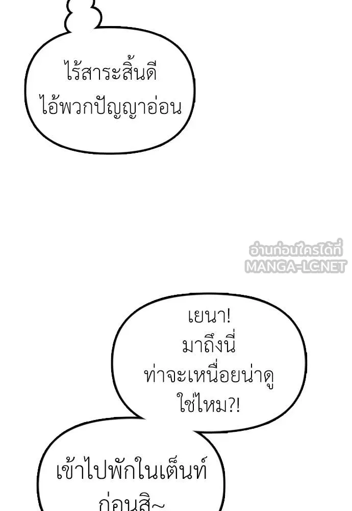 ผู้กล้าฝ่า ตอนที่ 8 รูปที่ 35