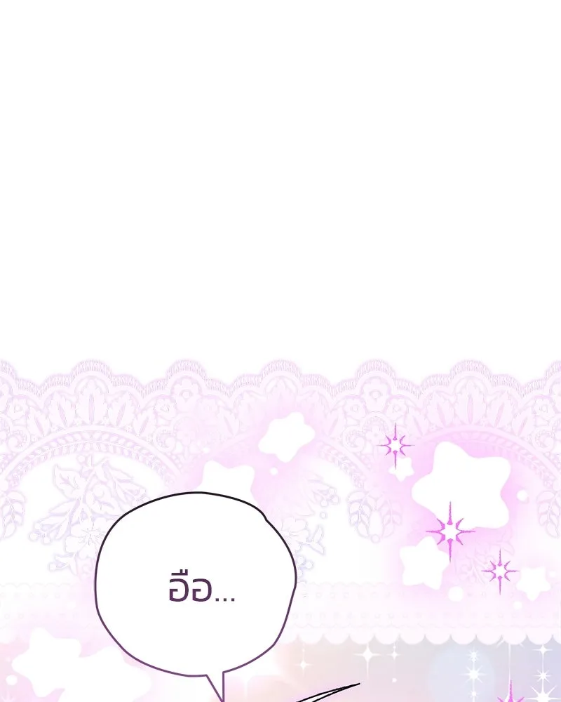 จุ๊บรัก คุณหมาป่า ตอนที่ 33 รูปที่ 82