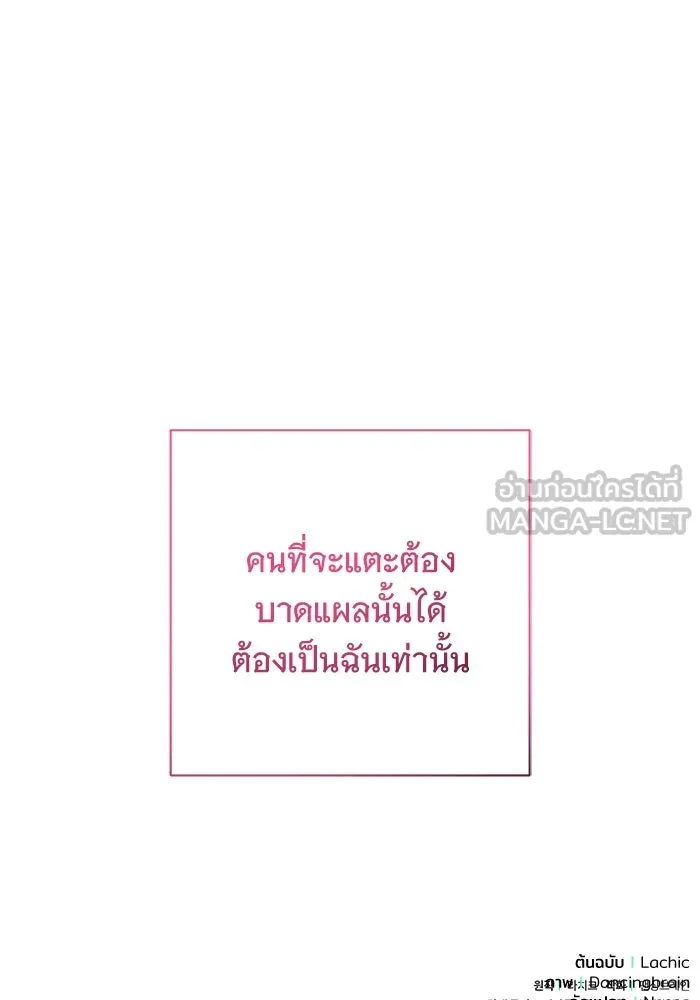 แด่ชู้รักของสามี ตอนที่ 12 รูปที่ 102