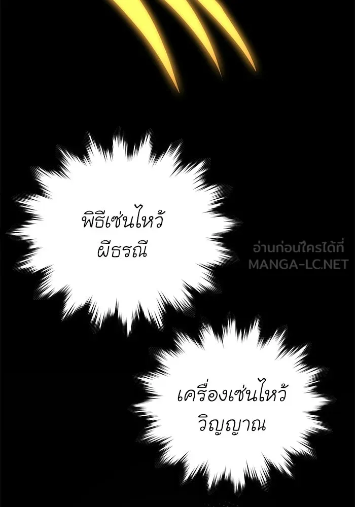ยอดนักดาบผู้โอบอุ้มดารา ตอนที่ 98 รูปที่ 156