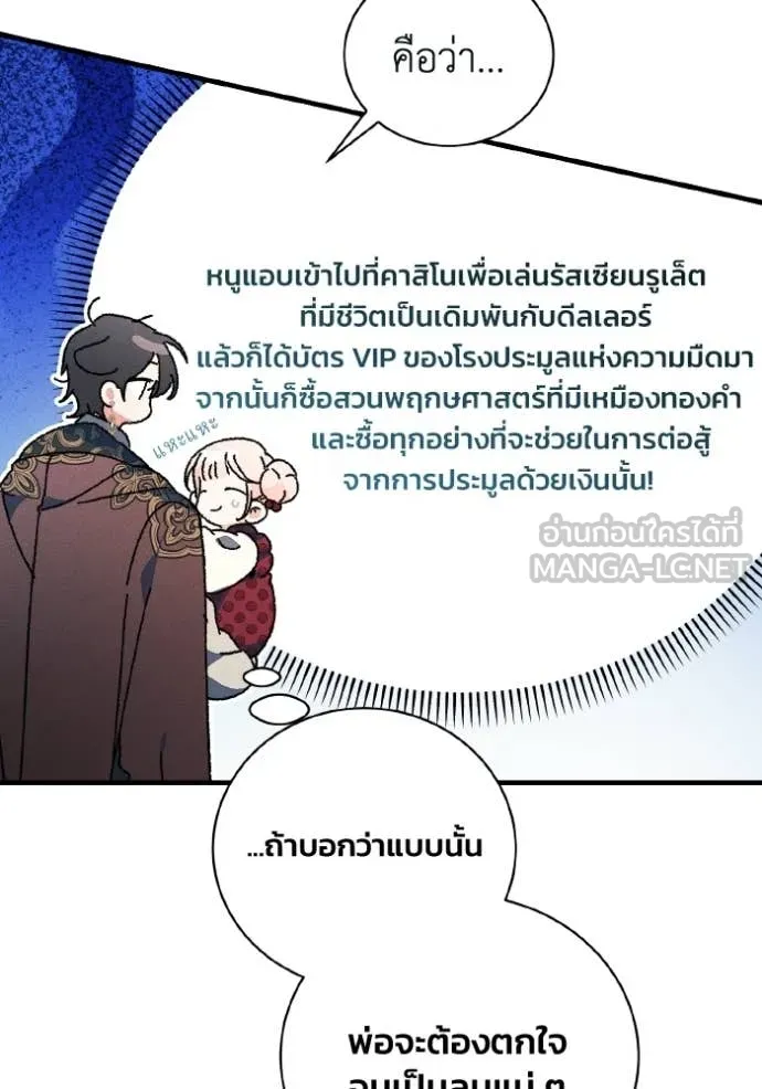 รักนะคะ ป๊ะป๋า ตอนที่ 42 รูปที่ 86