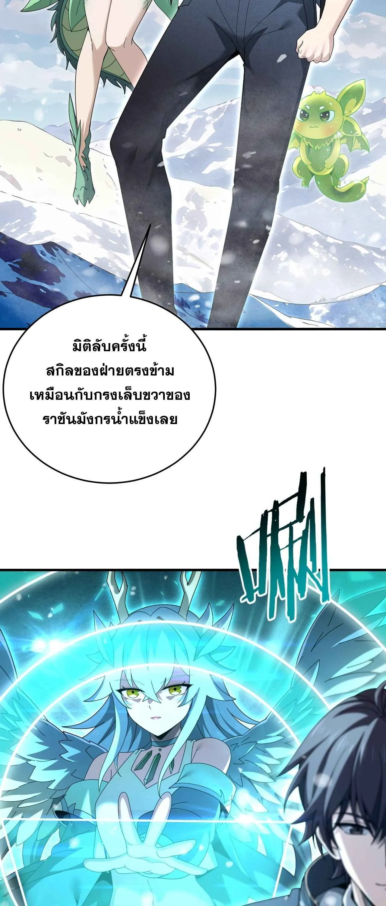 I am Drako Majstor ไหนใครว_าผ_ค_มม_งกร เป_นอาช_พท_อ_อนแอท_ส_ดไงล_ะ ตอนที่ ตอนที่ 223 รูปที่ 3