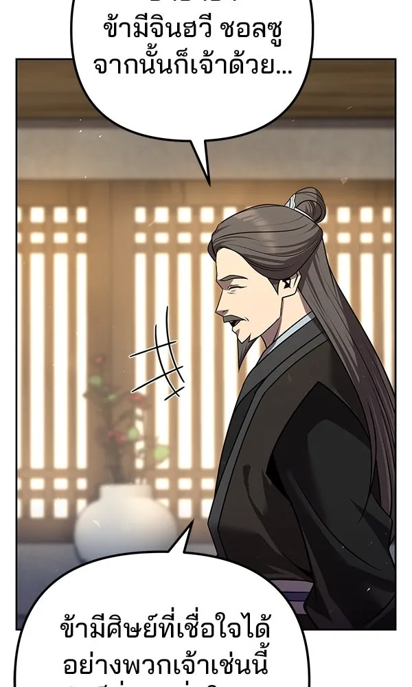 พอแล้วขันที อยากมีเจ้าโลก ตอนที่ 32 รูปที่ 40