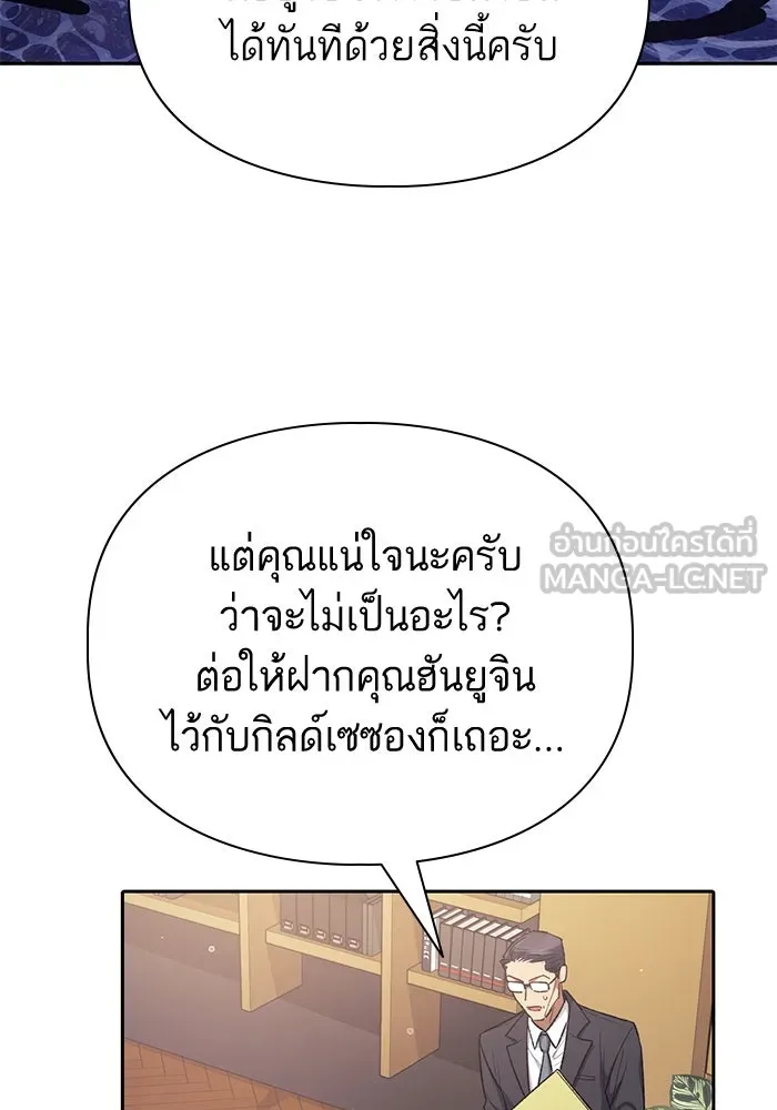 My S-Class Hunters ตอนที่ 138 การเยี่ยมไข้ที่คาดไม่ถึง รูปที่ 87