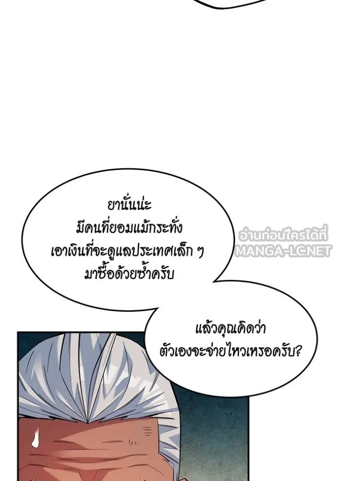 แยกร่างล่าอัตโนมัติ ตอนที่ 142 รูปที่ 10