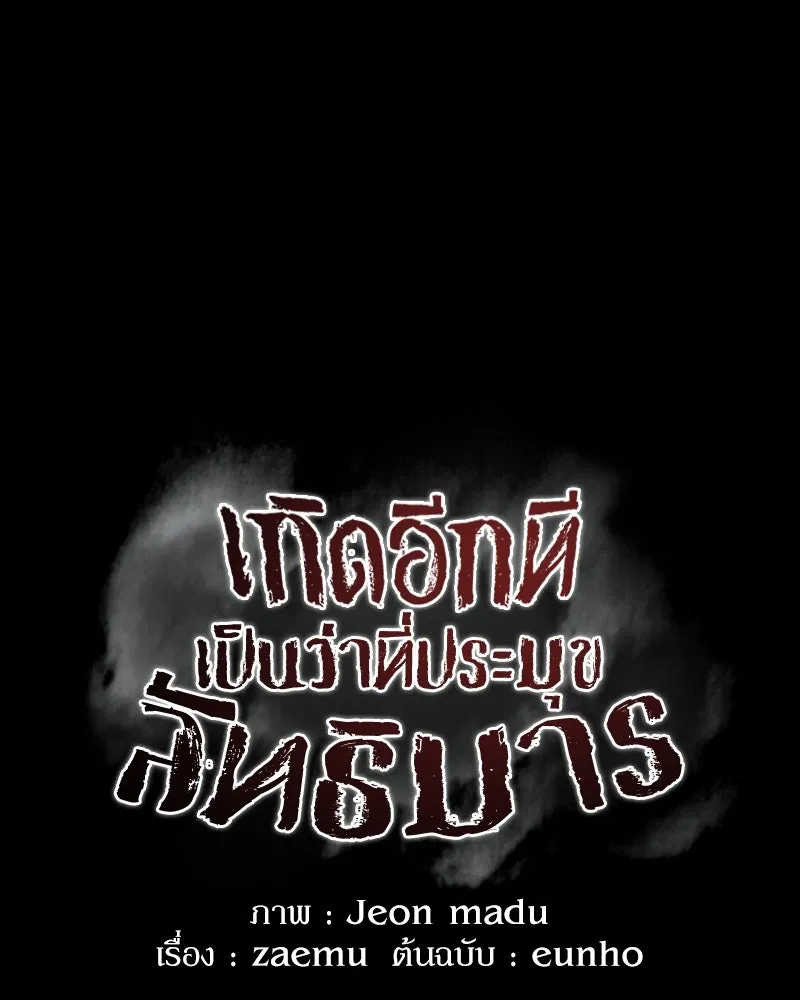 เกิดอีกทีเป็นว่าที่ประมุขลัทธิมาร ตอนที่ 75 รูปที่ 34