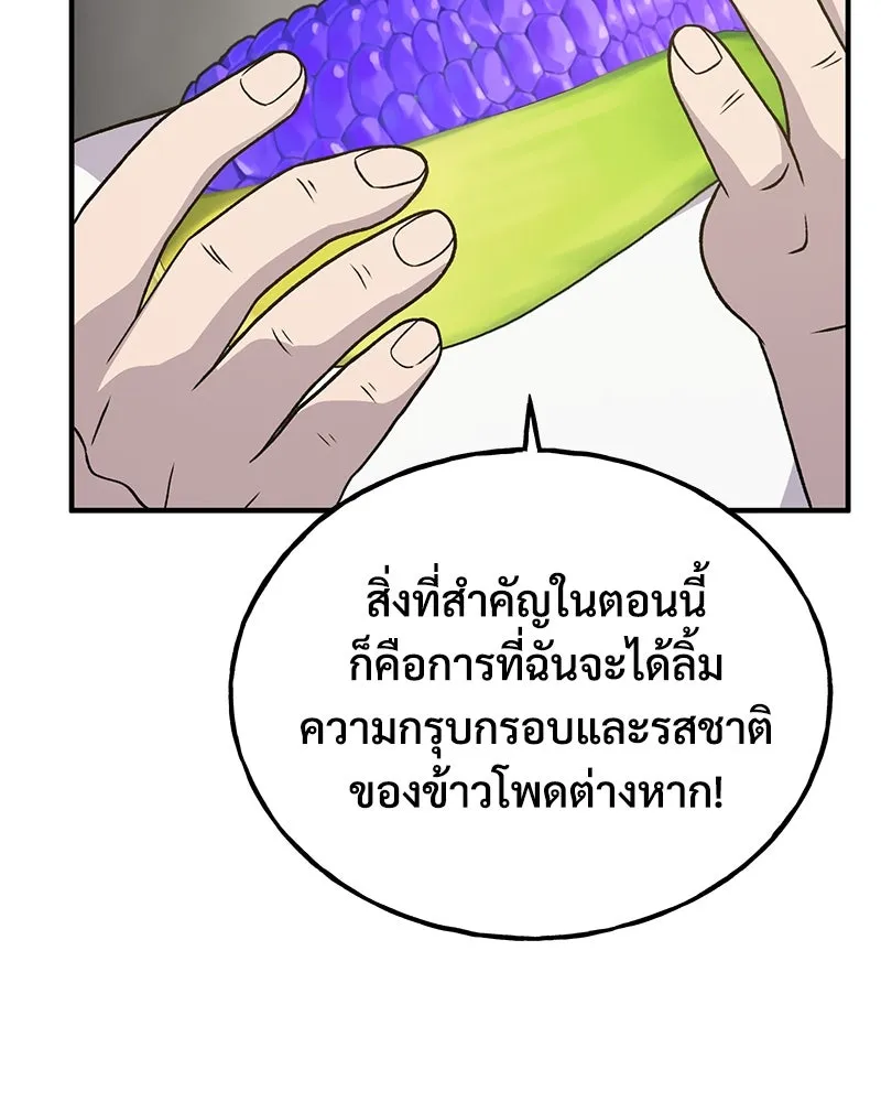 ปลูกผักพิชิตหอคอย ตอนที่ 31 รูปที่ 158