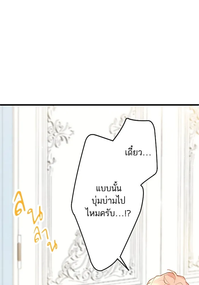 คุณหนูย้อนเวลามาเป็นอัศวิน ตอนที่ 1 รูปที่ 128