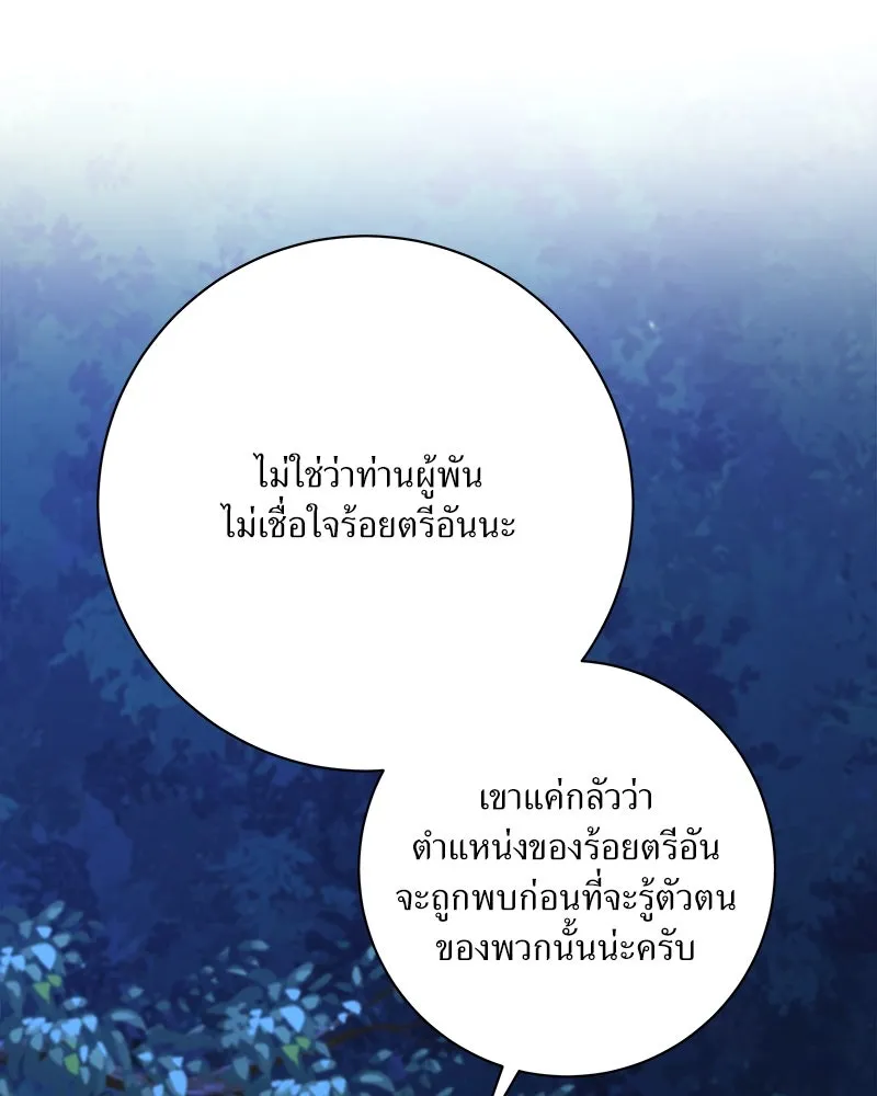 แด่ความเกลียดชัง ตอนที่ 31 รูปที่ 115