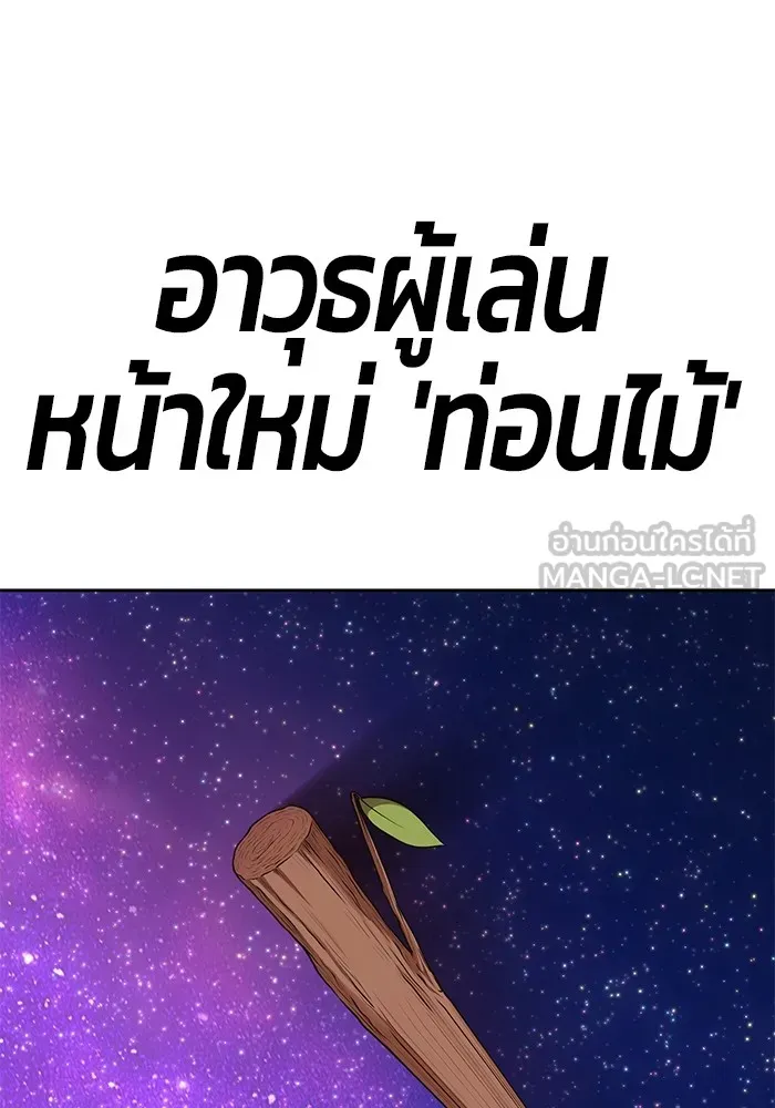 +99 ท่อนไม้พร้อมบวก ตอนที่ 82 (จบ ss1) รูปที่ 396