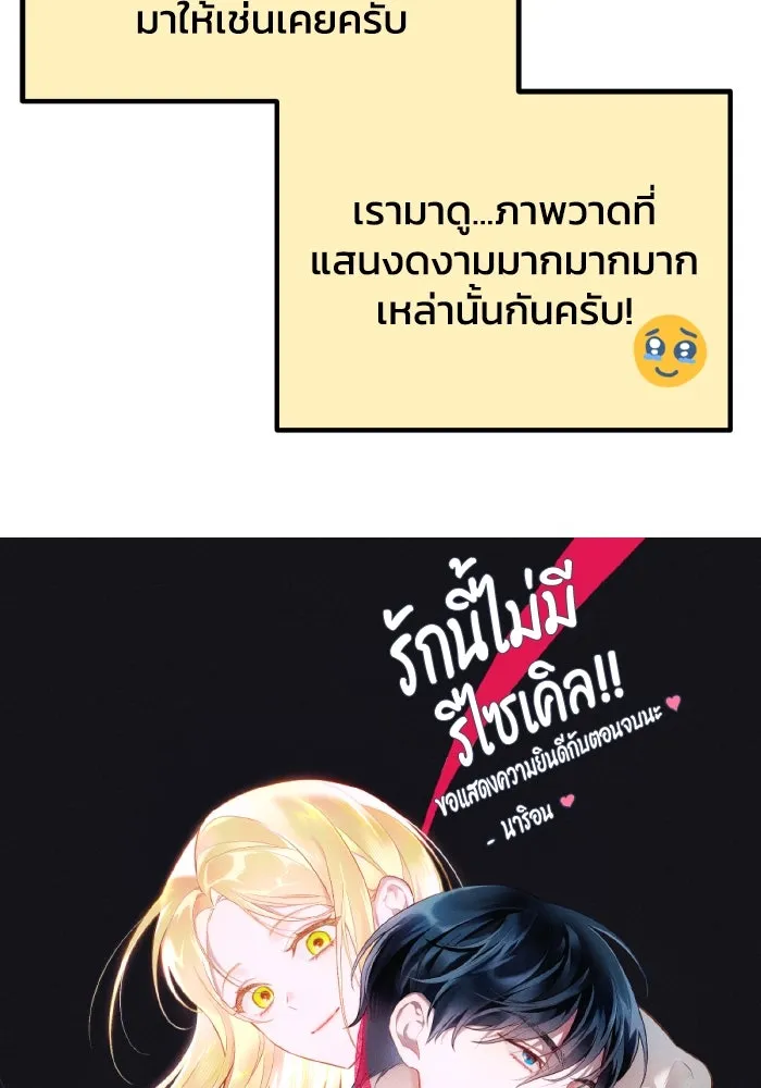 รักนี้ไม่มีรีไซเคิล ตอนที่ รีวิว รูปที่ 104