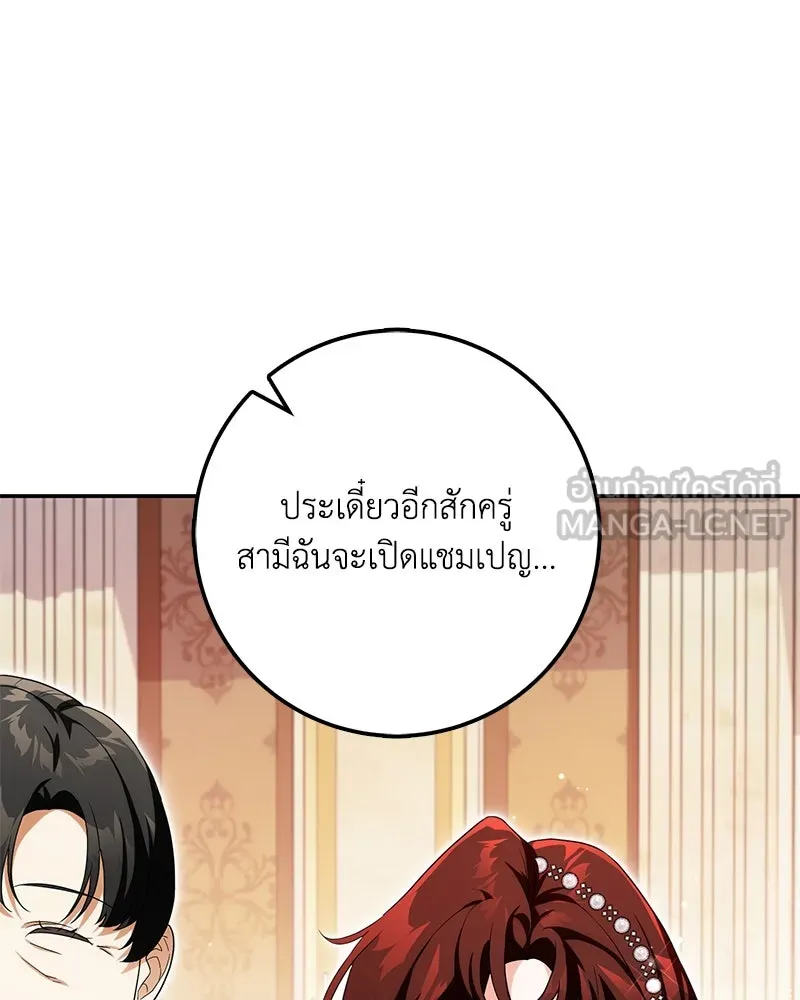 ดัชเชสเชลย ตอนที่ 22 รูปที่ 75