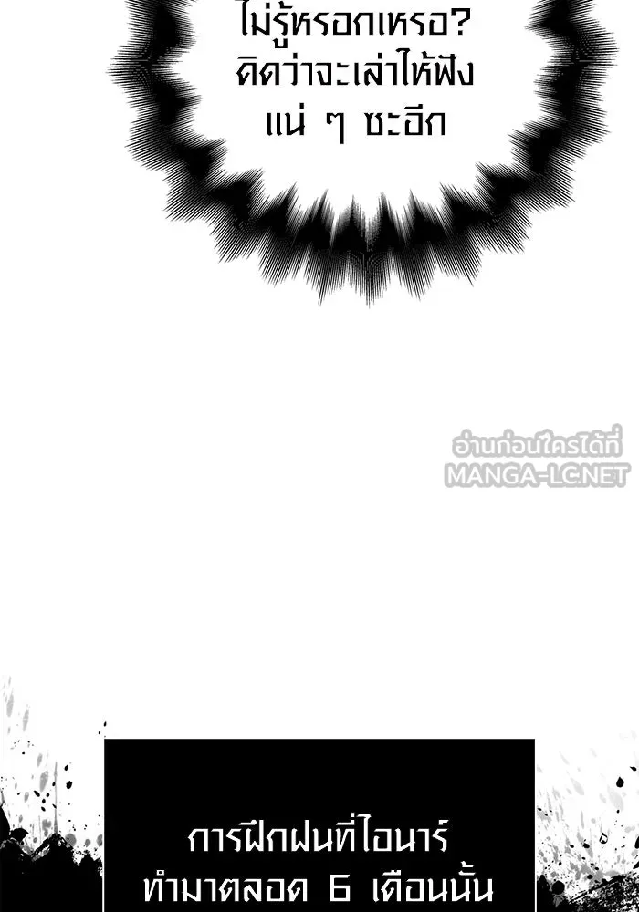 เอาชีวิตรอดในเกมฉบับคนเถื่อน ตอนที่ 101 ผู้นำทาง รูปที่ 168