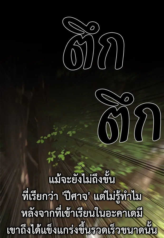 ไอ้เพลเยอร์นั่น ฉันฆ่ามันเอง ตอนที่ 2 รูปที่ 25