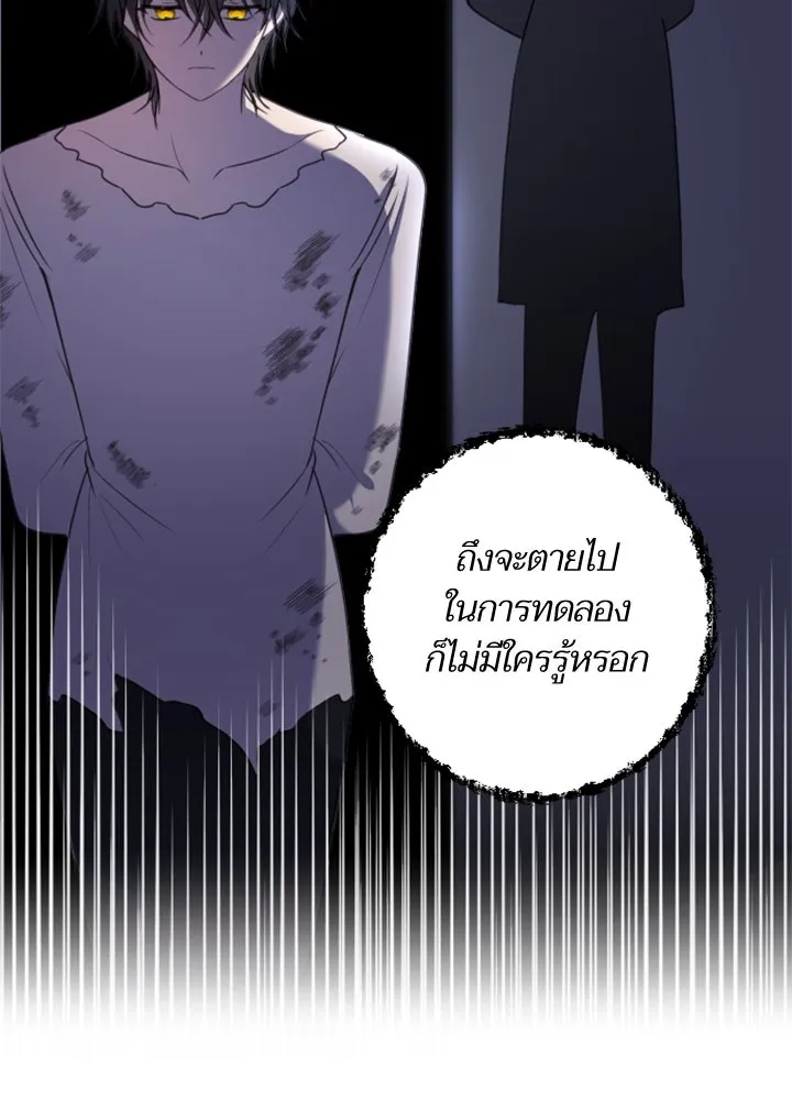 ตัวร้ายอย่างฉันขออยู่อย่างสงบ ตอนที่ 8 รูปที่ 76