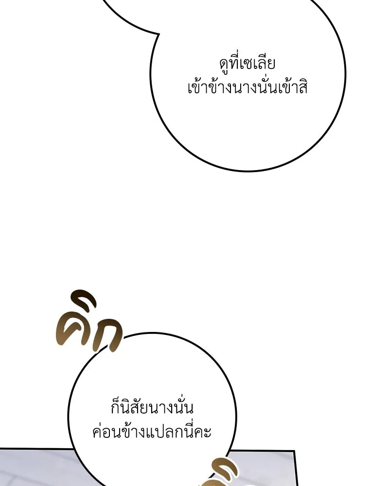 ดัชเชสเชลย ตอนที่ 8 รูปที่ 79