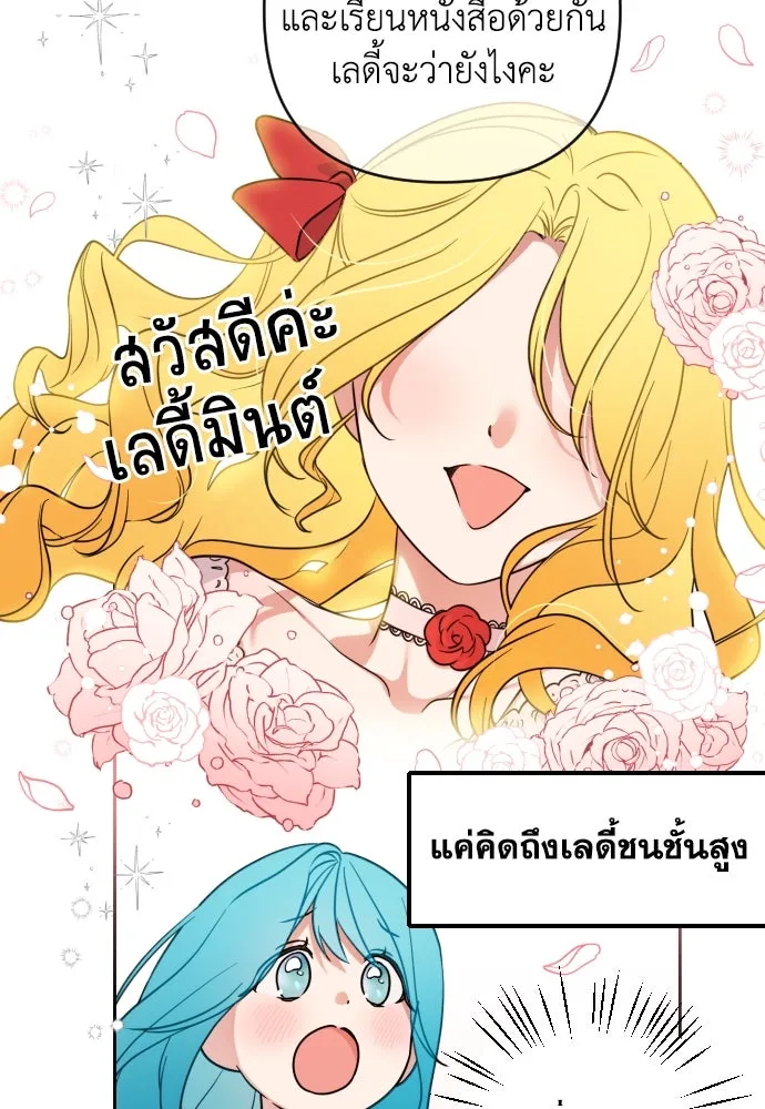 เลดี้มินต์ ตอนที่ 4 รูปที่ 13