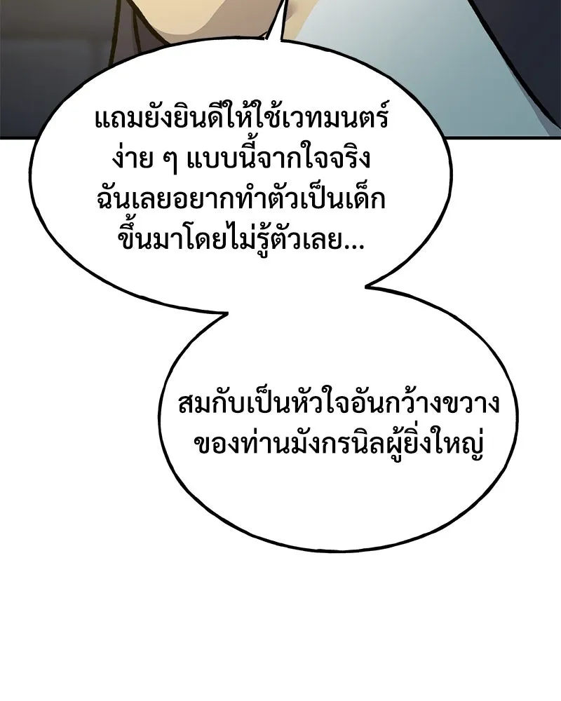 ปลูกผักพิชิตหอคอย ตอนที่ 100 (จบซีซัน 1) รูปที่ 125