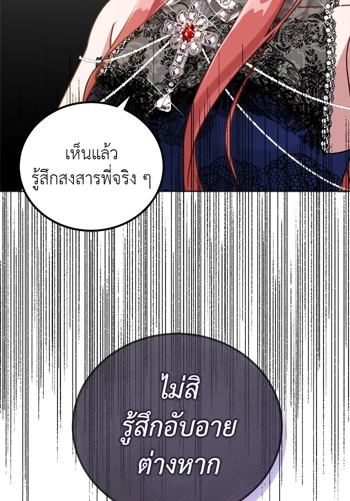 ครอบครัวพรรค์นั้น ฉันไม่มีวันกลับไป ตอนที่ 3 รูปที่ 65