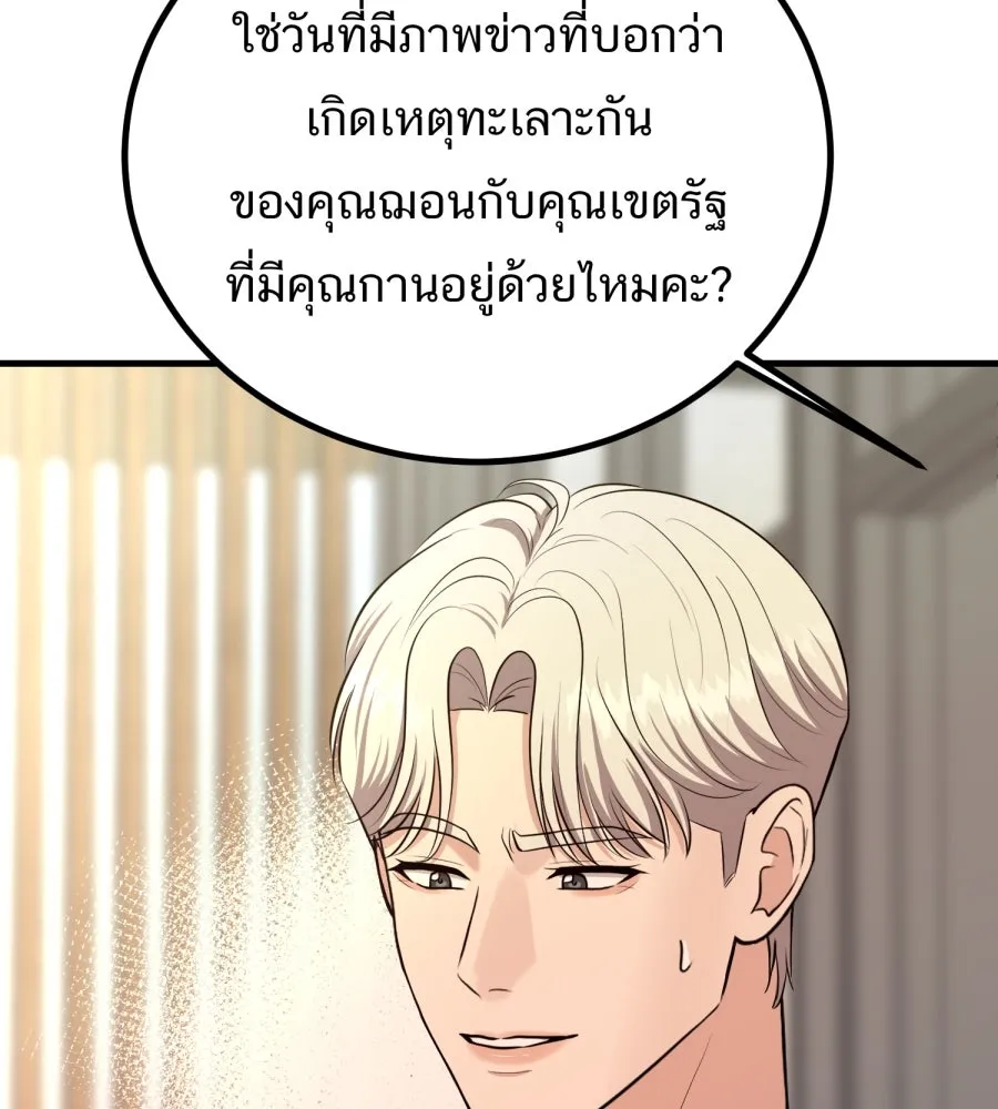 ตื่นมาอีกทีก็เป็นนายเอกไปซะแล้ว ตอนที่ 43 ไม่ใช่อย่างที่คิด รูปที่ 74
