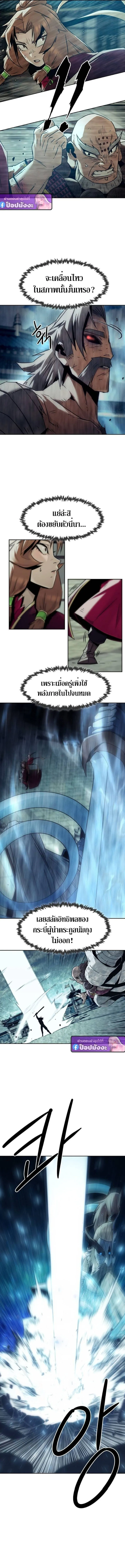 Becoming the Sacheon Dang_s Swordsmaster-Rank Young Lord เส_นทางแห_งดาบ ตอนที่ ตอนที่ 98 รูปที่ 2